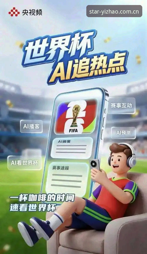 2026世界杯观赛体验深度评测：签证危机下的赛场冷场与亿兆体育平台的全新视角